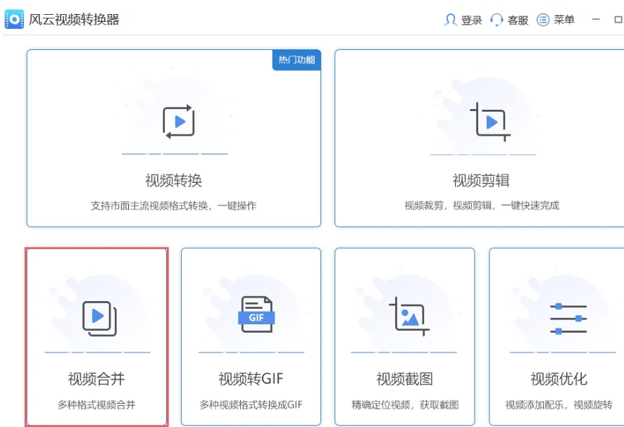 风云视频转换器下载