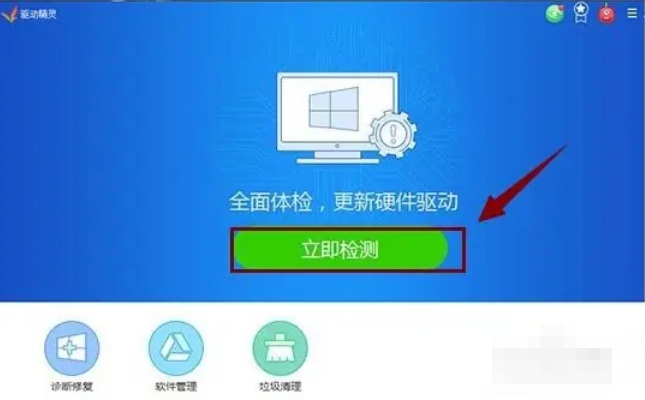 驱动精灵,驱动精灵最新下载